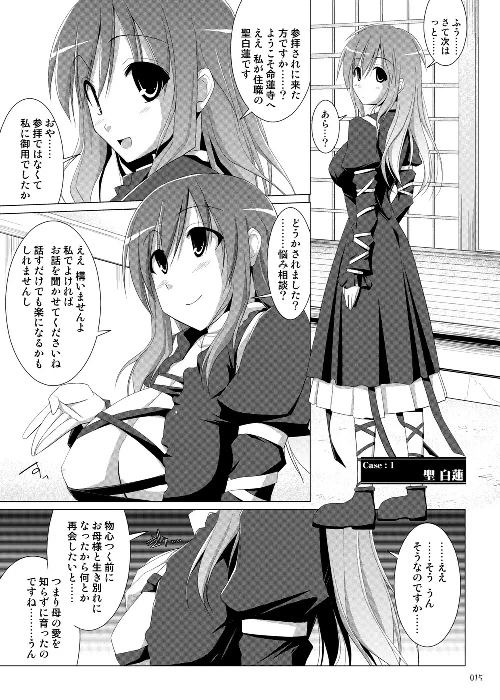 幻想郷乳図鑑・総集編2 - page14