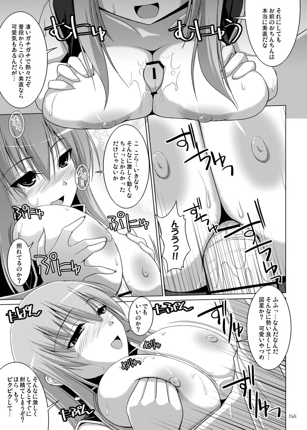 幻想郷乳図鑑・総集編2 - page144