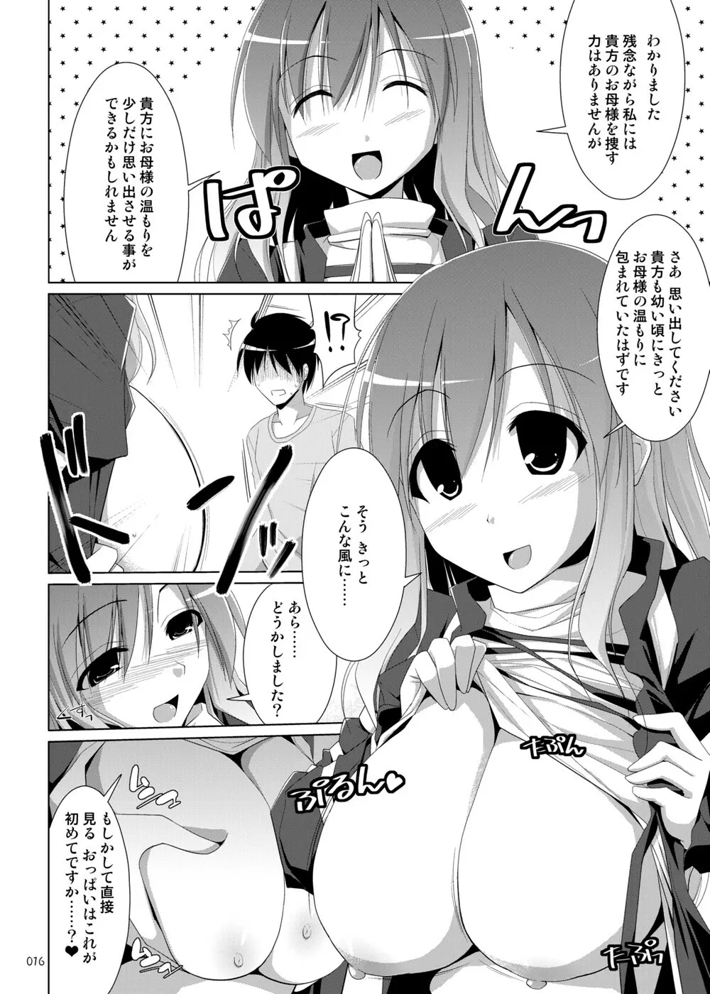 幻想郷乳図鑑・総集編2 - page15