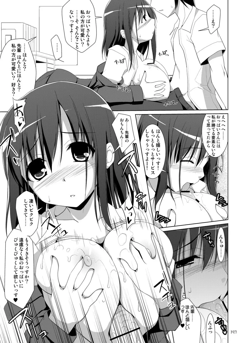 幻想郷乳図鑑・総集編2 - page156