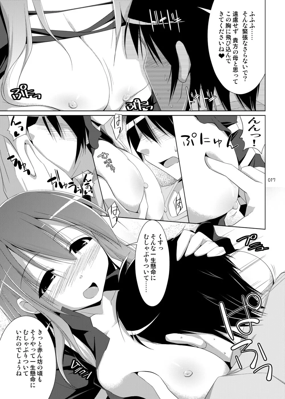 幻想郷乳図鑑・総集編2 - page16