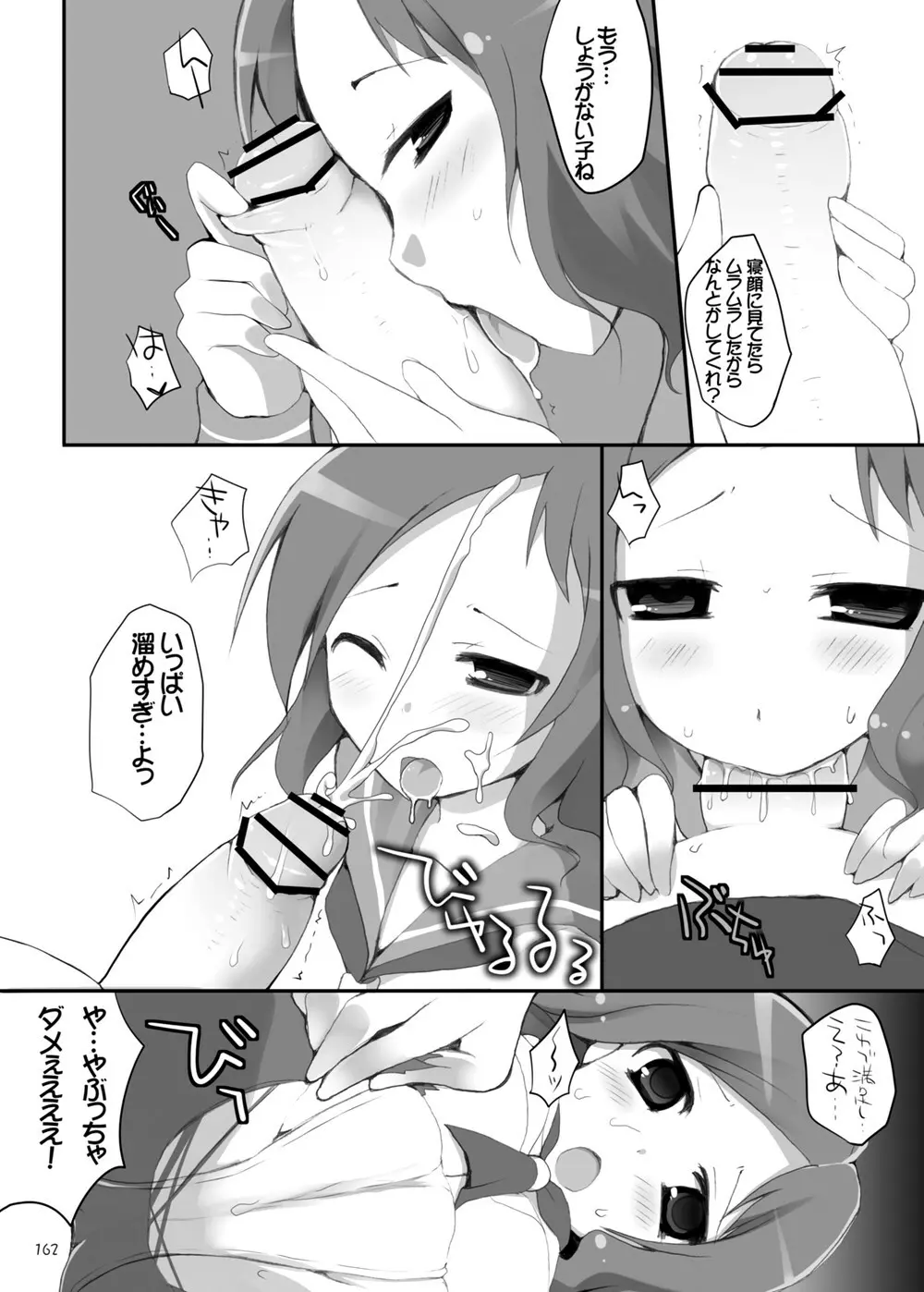 幻想郷乳図鑑・総集編2 - page161