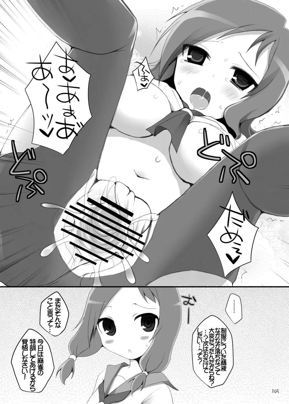 幻想郷乳図鑑・総集編2 - page164