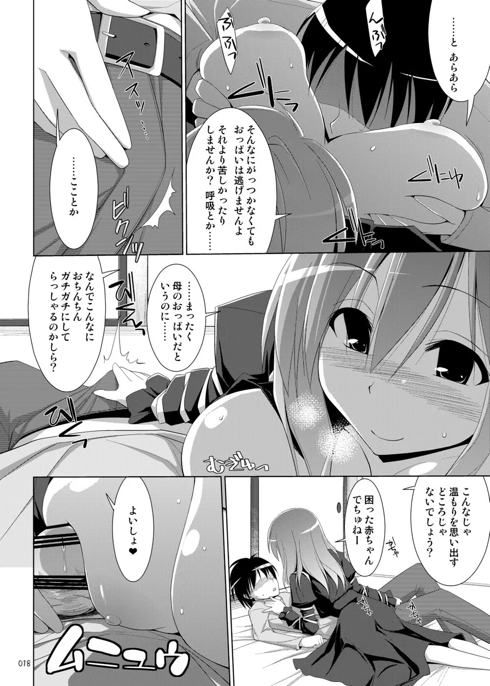 幻想郷乳図鑑・総集編2 - page17