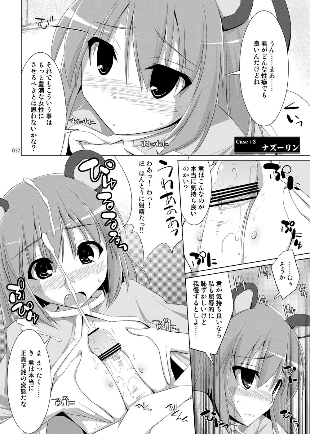 幻想郷乳図鑑・総集編2 - page21