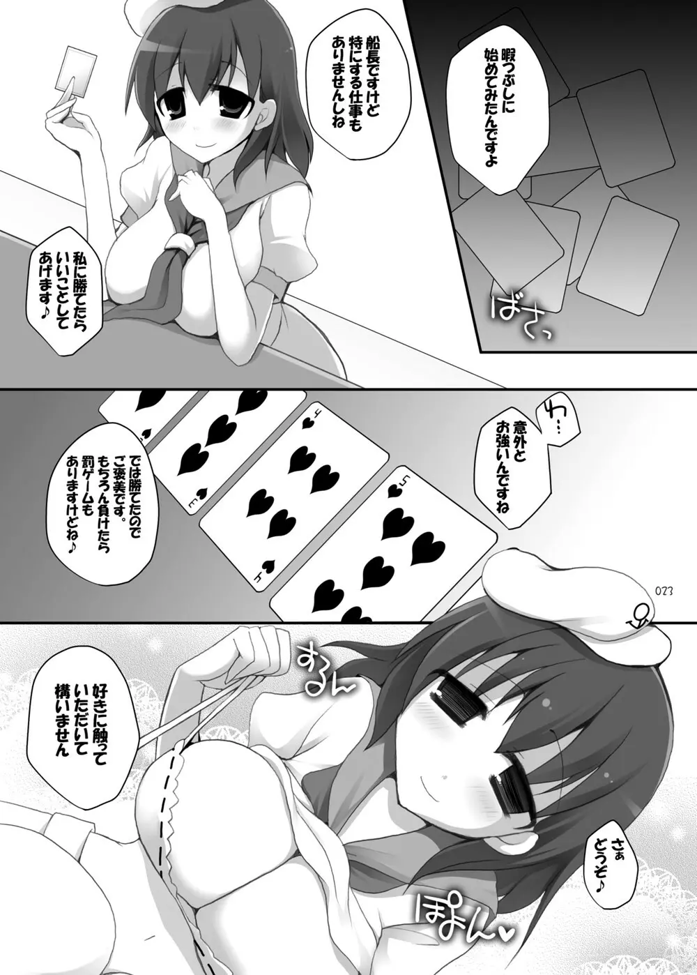 幻想郷乳図鑑・総集編2 - page22