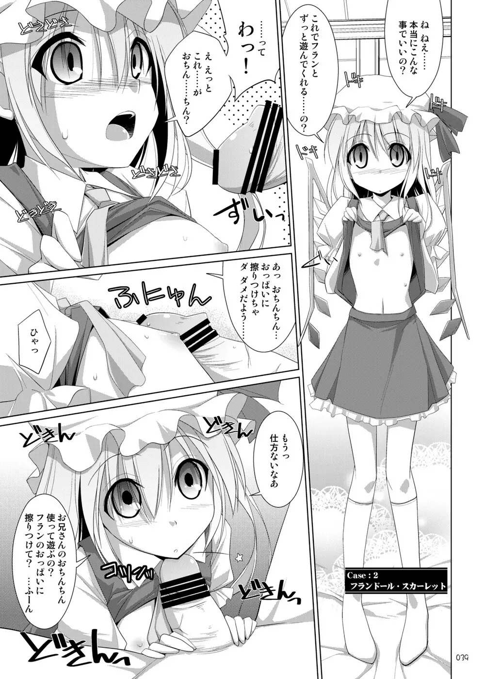 幻想郷乳図鑑・総集編2 - page38