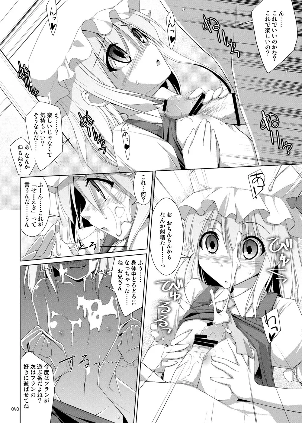 幻想郷乳図鑑・総集編2 - page39