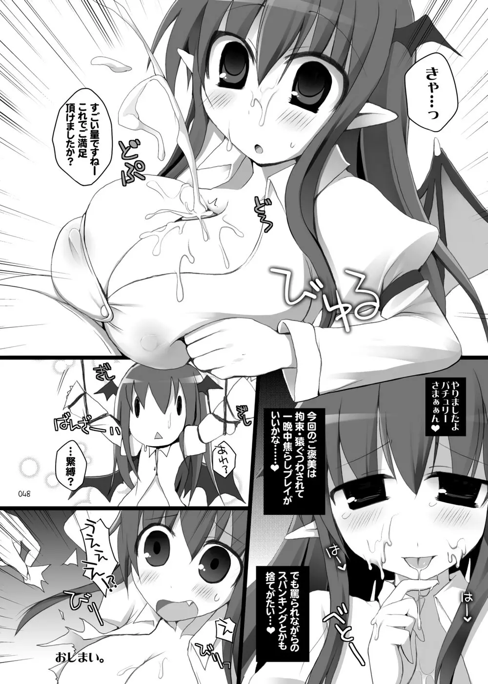 幻想郷乳図鑑・総集編2 - page47