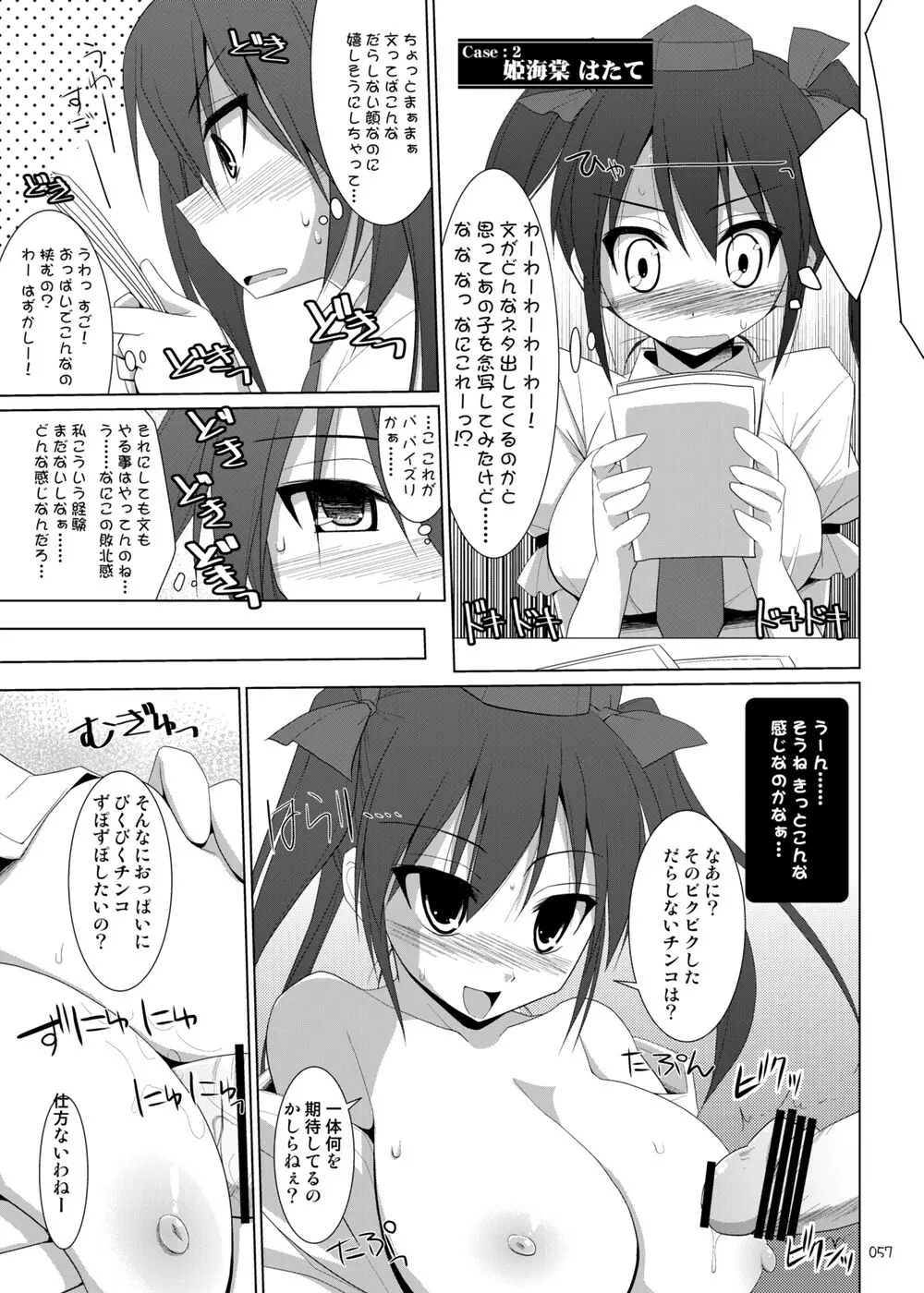 幻想郷乳図鑑・総集編2 - page56