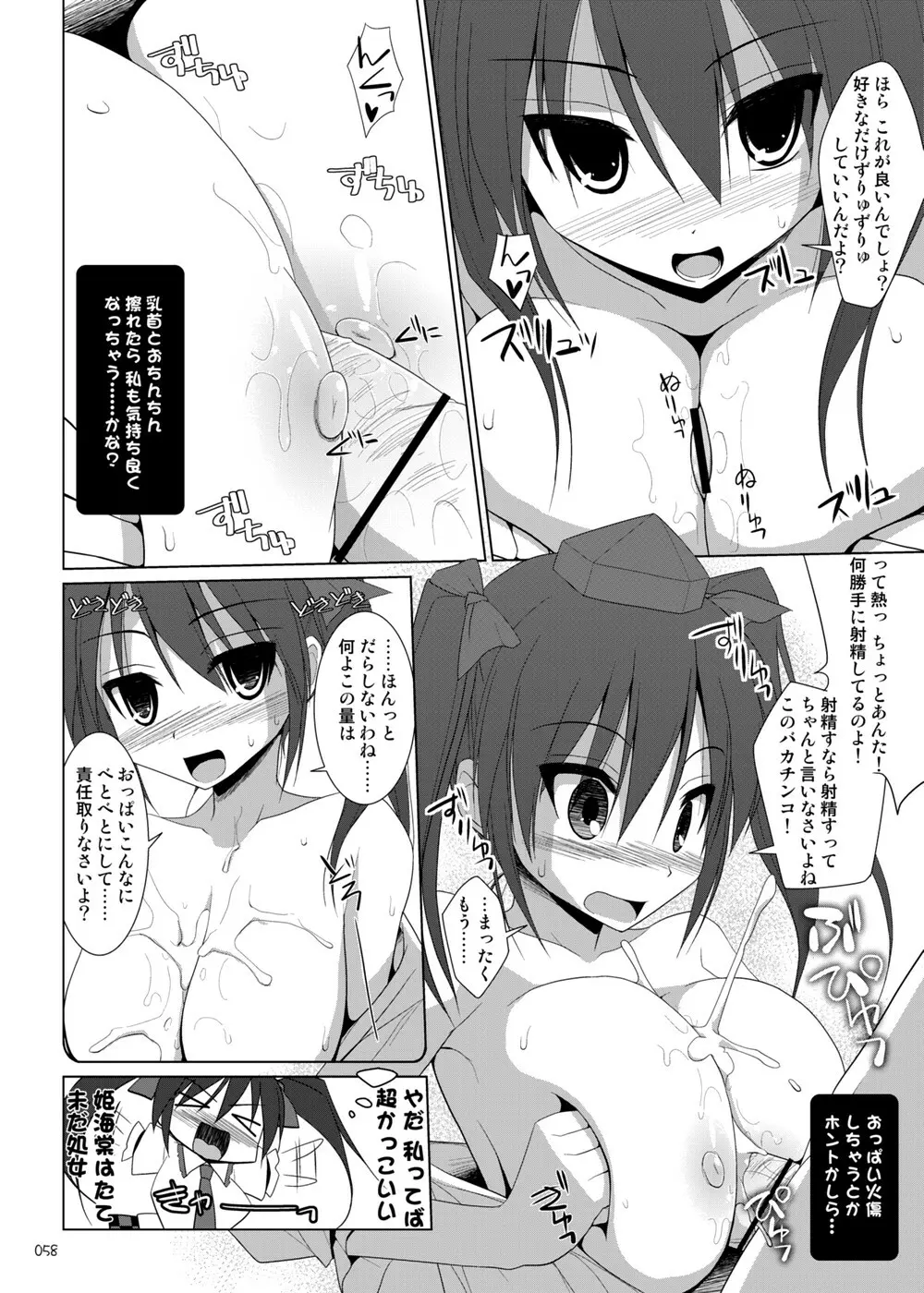 幻想郷乳図鑑・総集編2 - page57