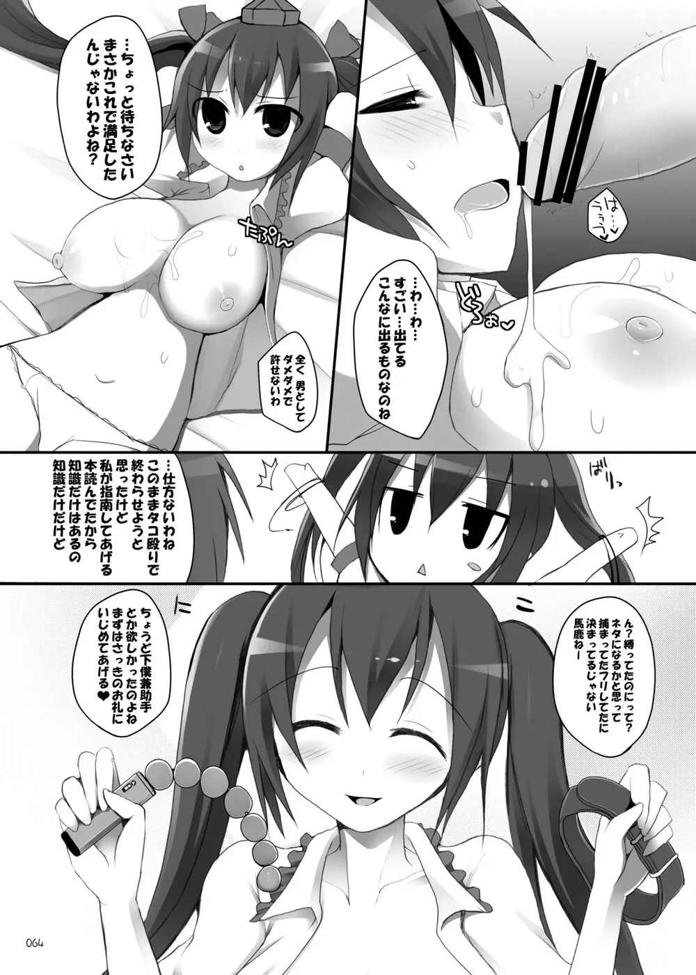 幻想郷乳図鑑・総集編2 - page63