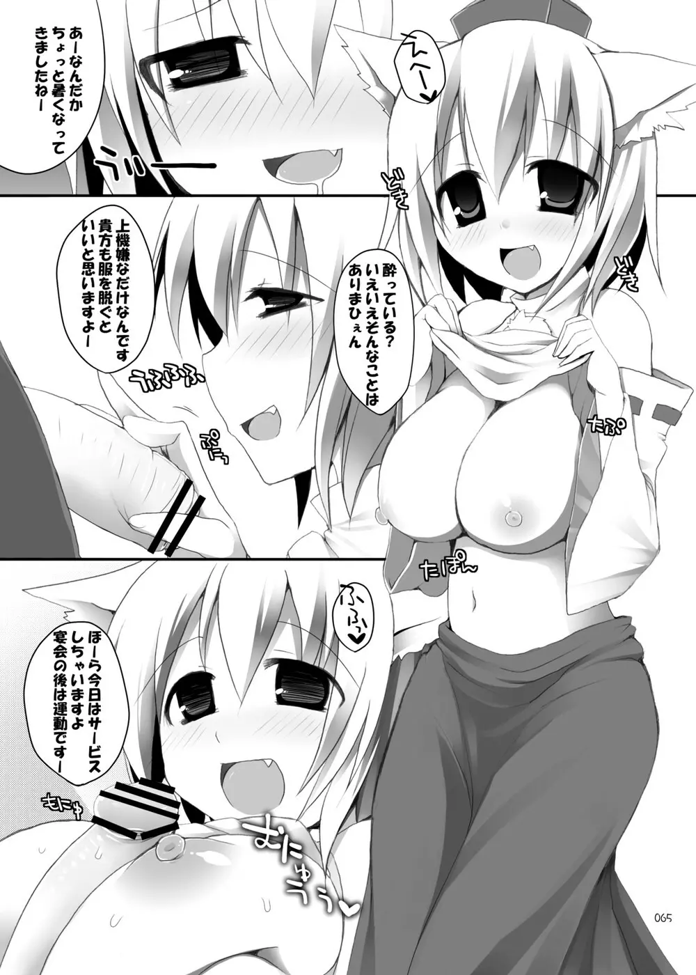 幻想郷乳図鑑・総集編2 - page64