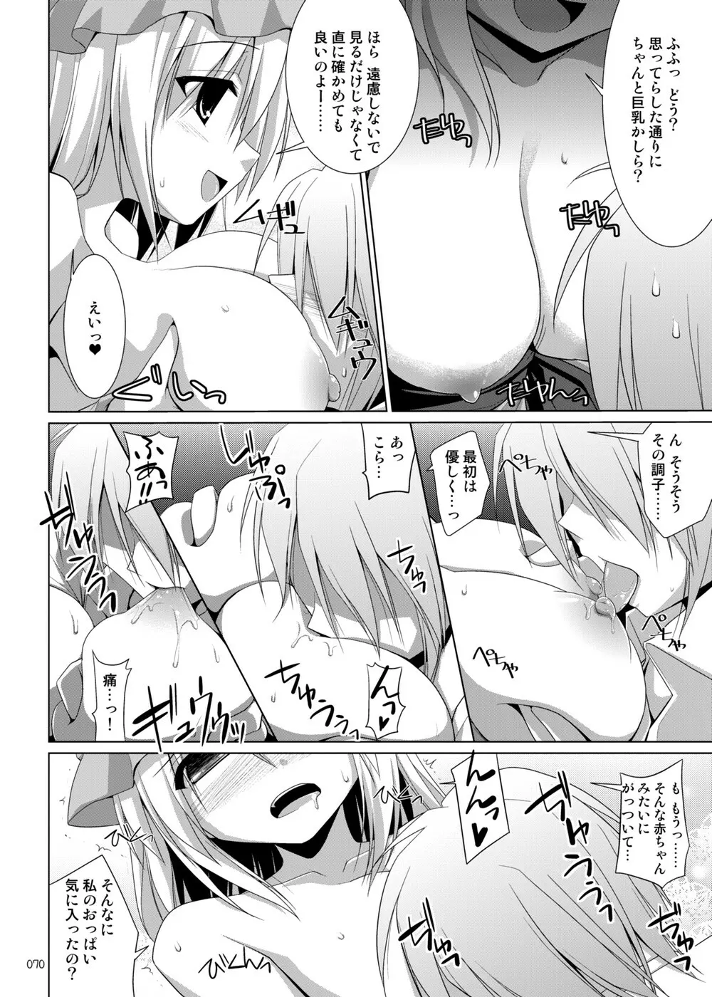 幻想郷乳図鑑・総集編2 - page69