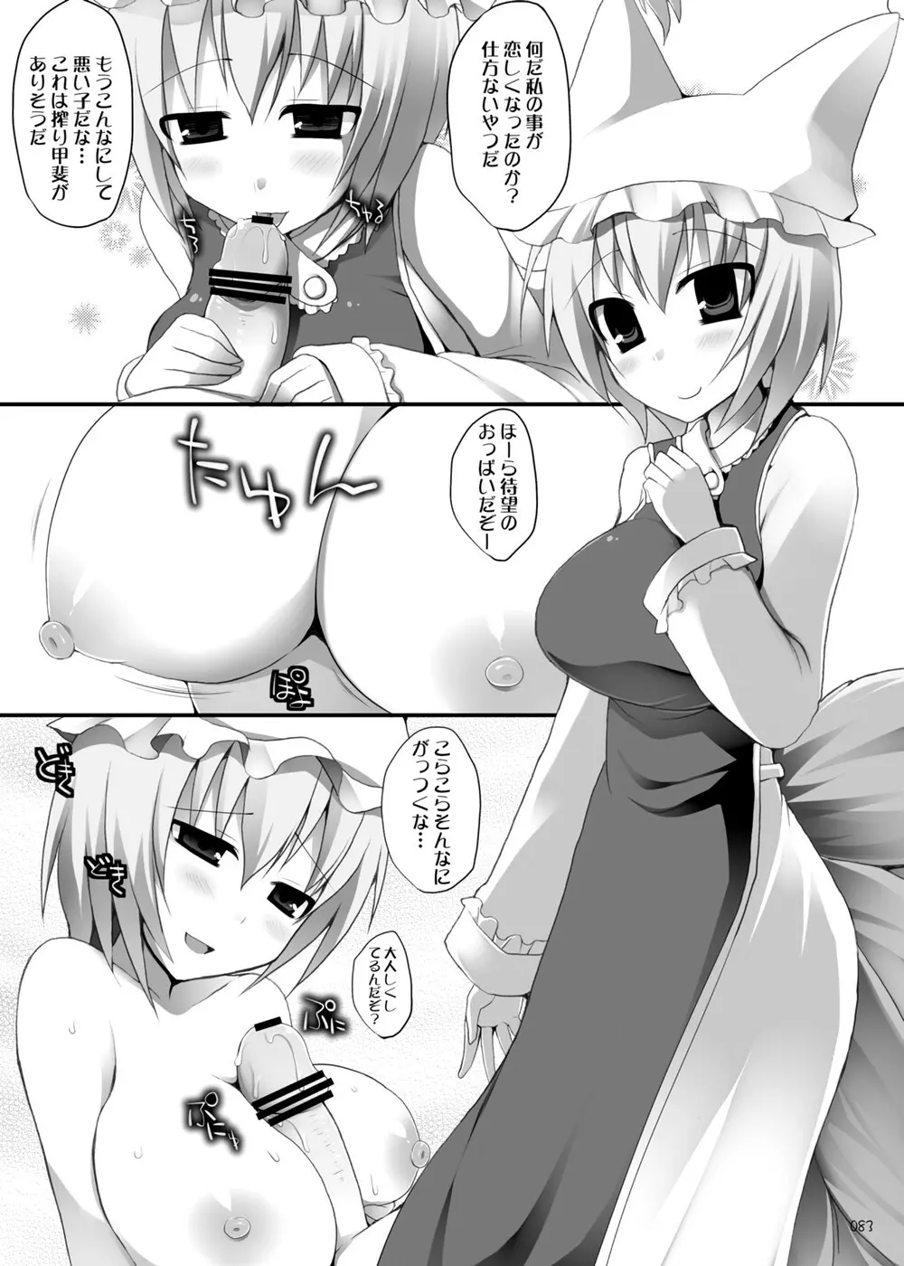 幻想郷乳図鑑・総集編2 - page82