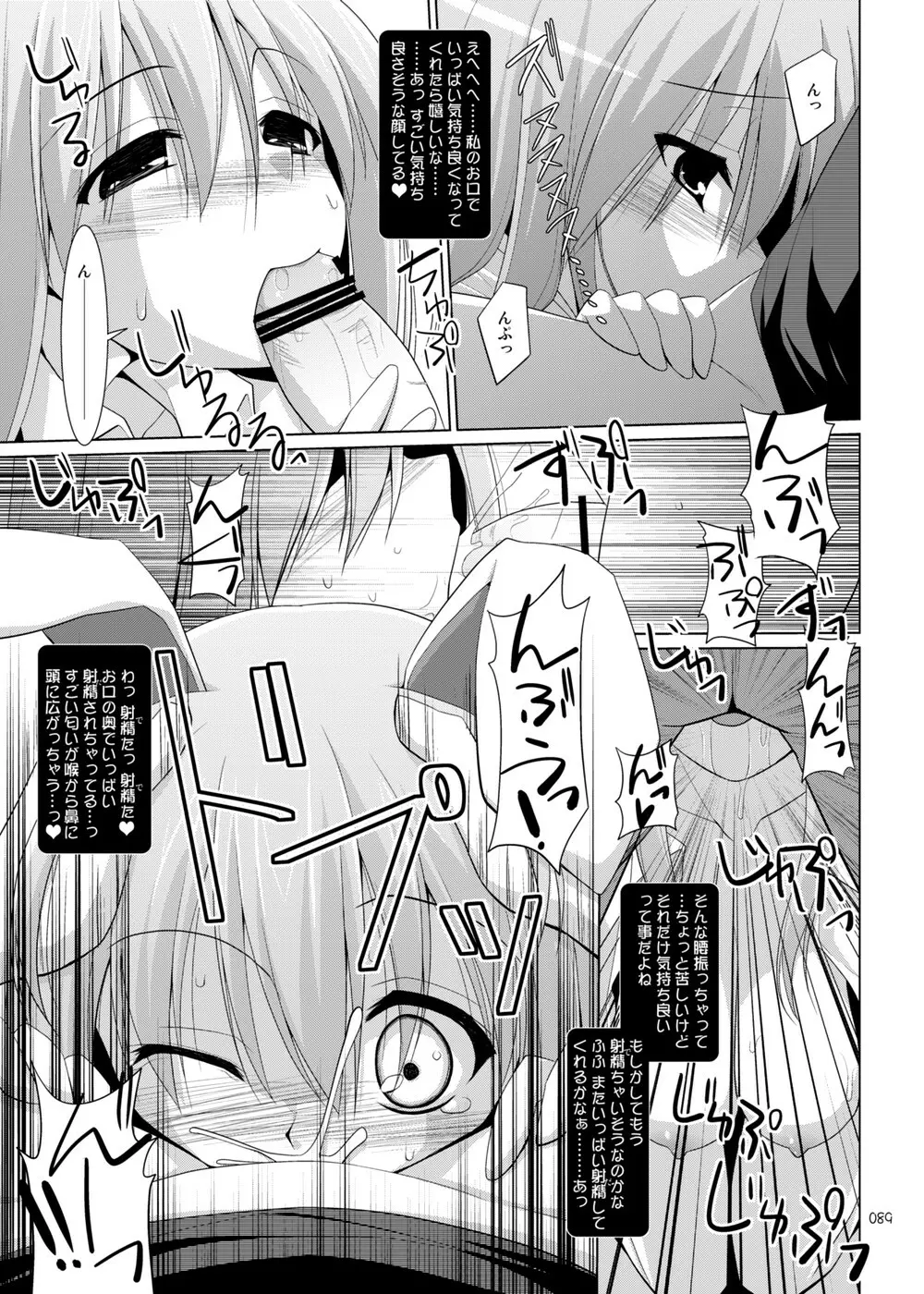 幻想郷乳図鑑・総集編2 - page88