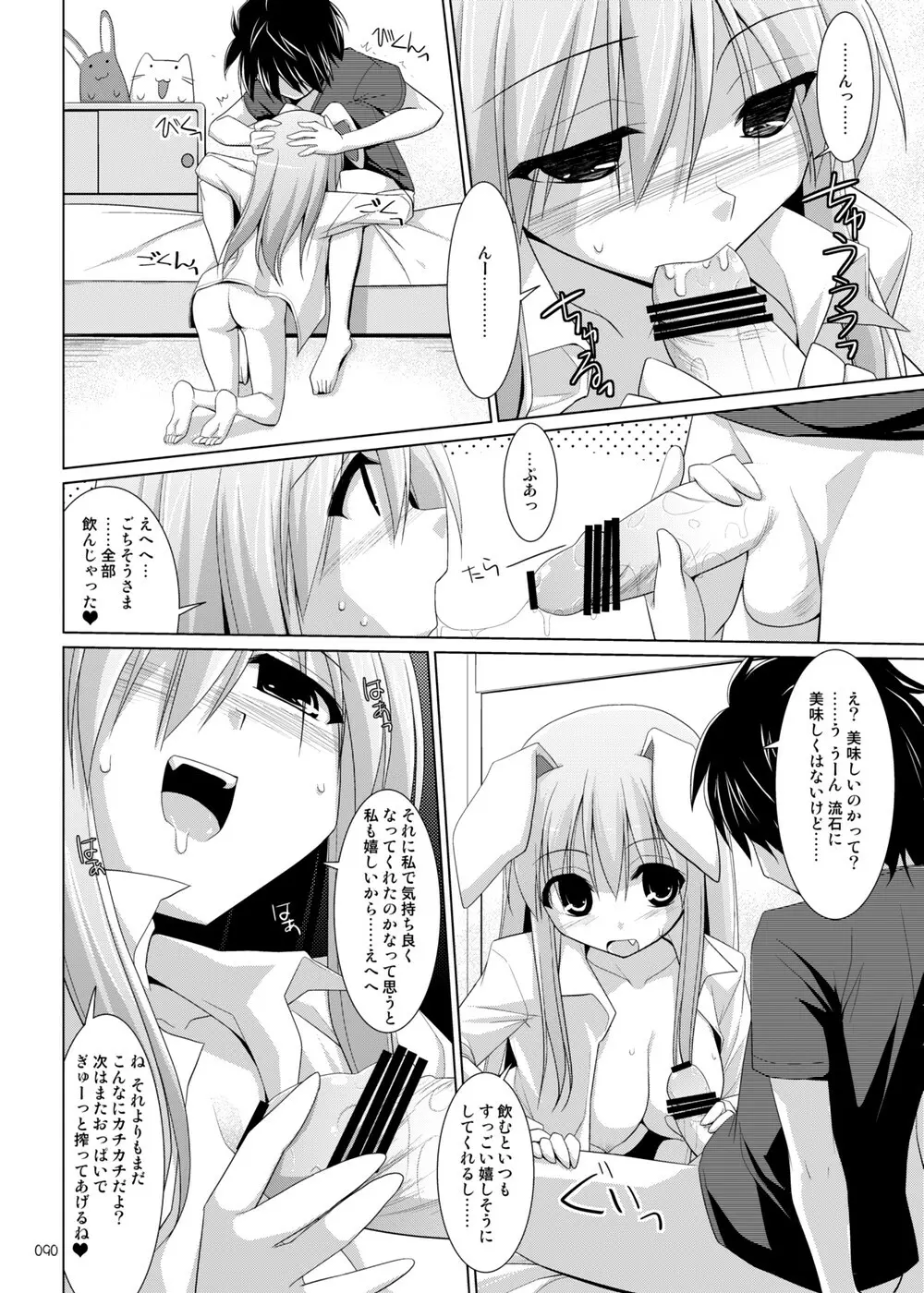 幻想郷乳図鑑・総集編2 - page89