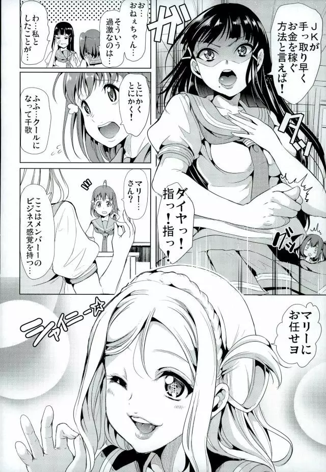 輪姦そう!マリーのSEXガチャ - page4