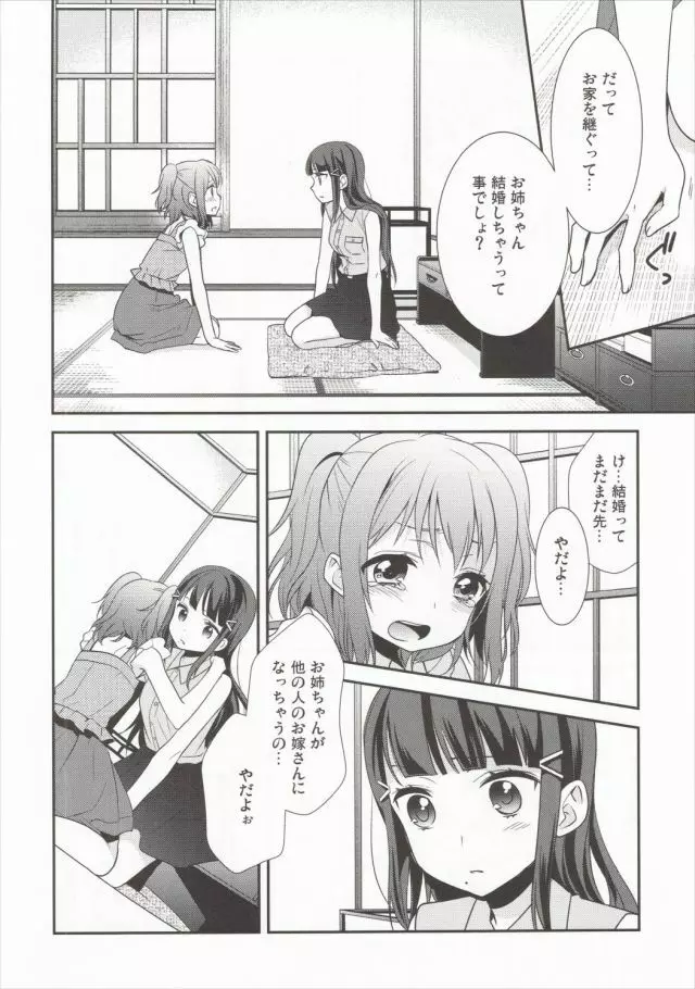 黒澤姉妹の家庭の事情 - page11