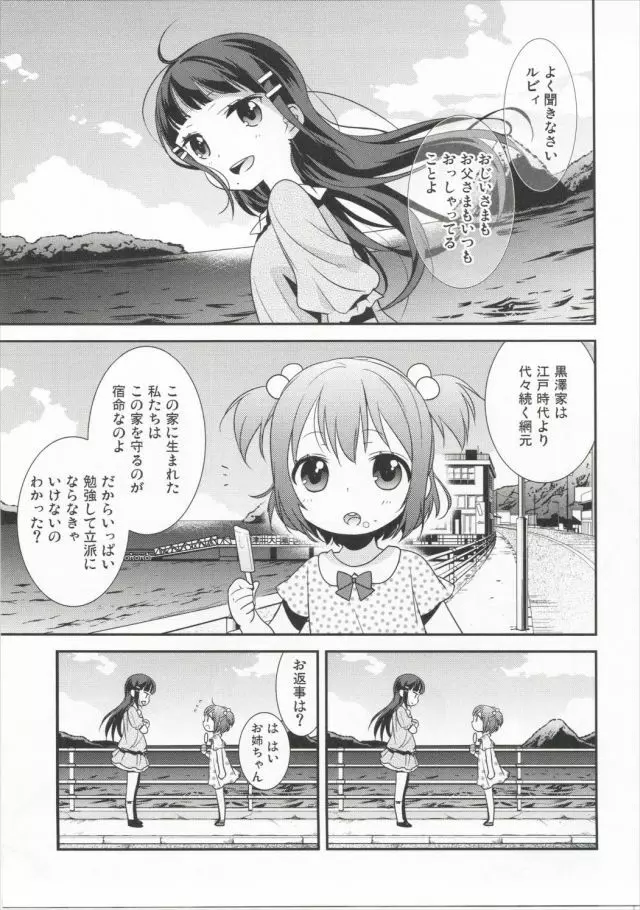 黒澤姉妹の家庭の事情 - page4