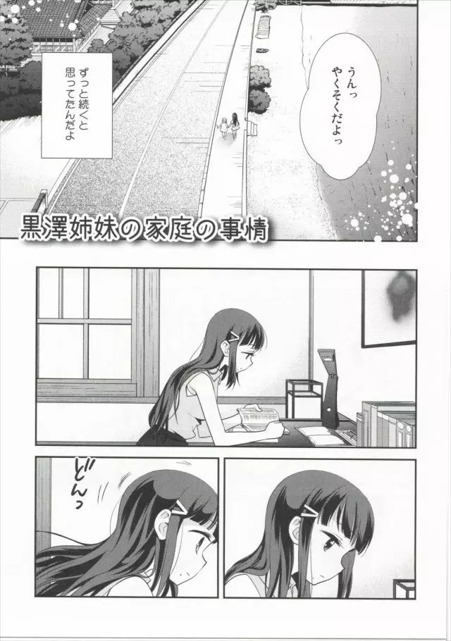 黒澤姉妹の家庭の事情 - page6