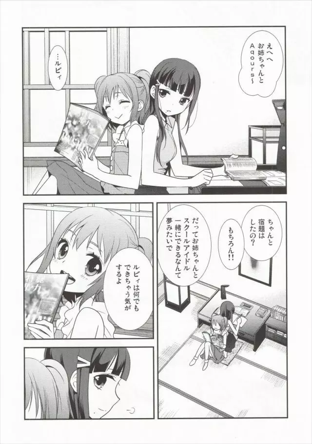 黒澤姉妹の家庭の事情 - page7