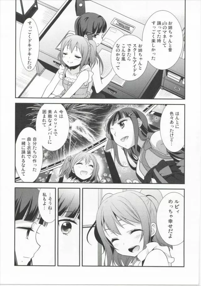 黒澤姉妹の家庭の事情 - page8