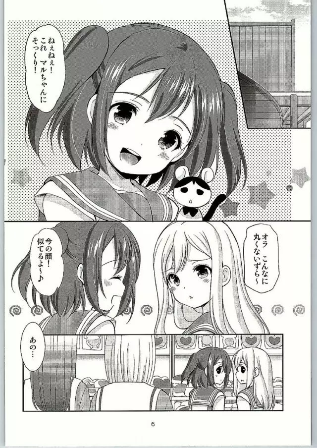 ルビィちゃんはマルのものずら! - page4