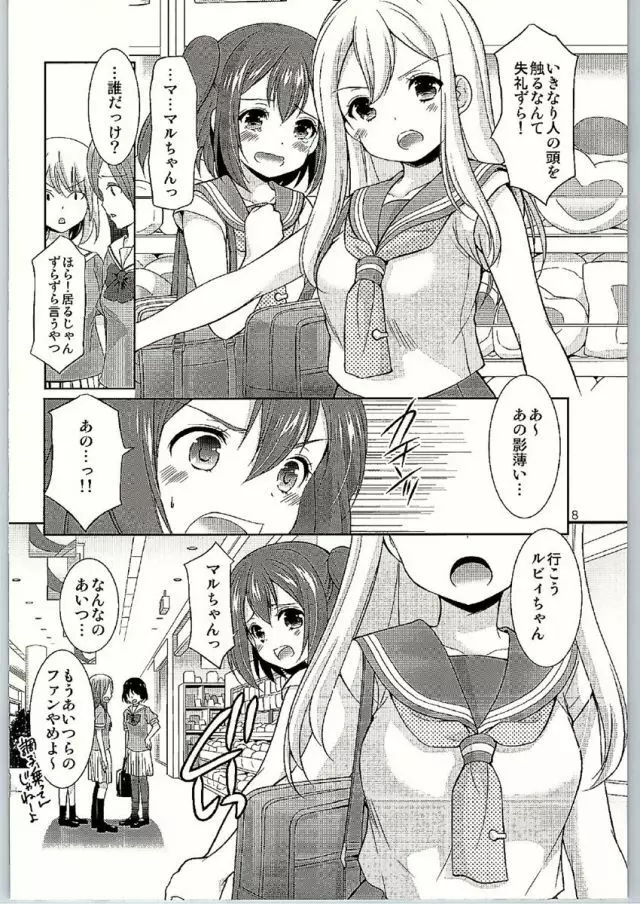 ルビィちゃんはマルのものずら! - page6