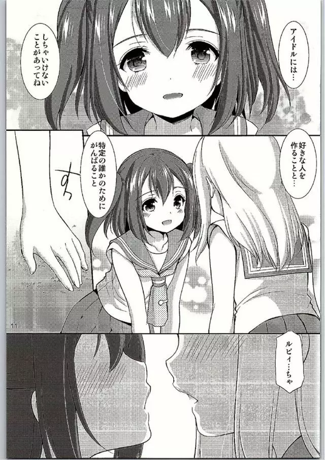 ルビィちゃんはマルのものずら! - page9