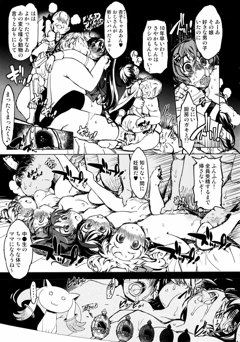 妄2 - page7