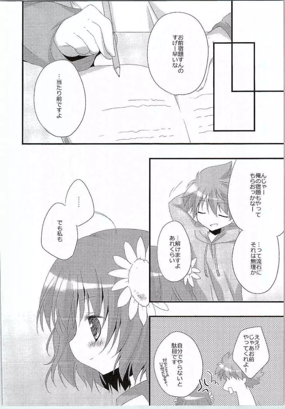 おおきな森の贈りもの - page12