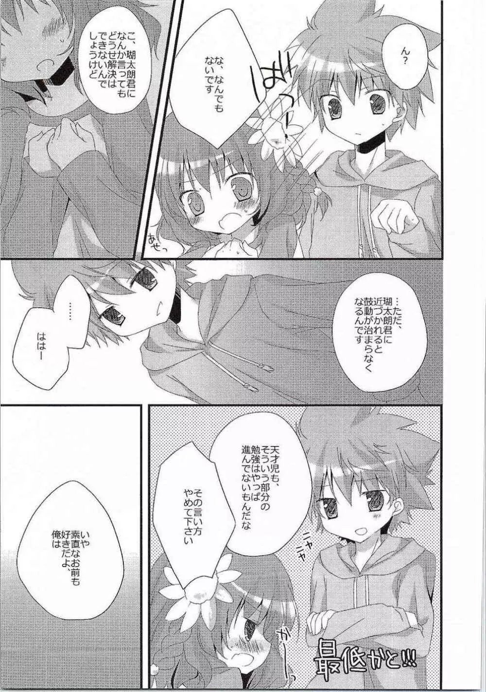 おおきな森の贈りもの - page5