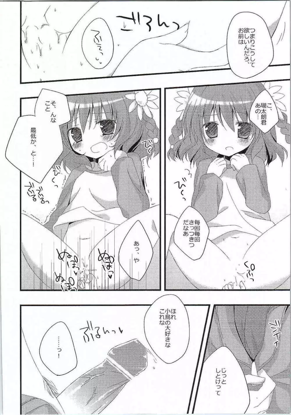 おおきな森の贈りもの - page6