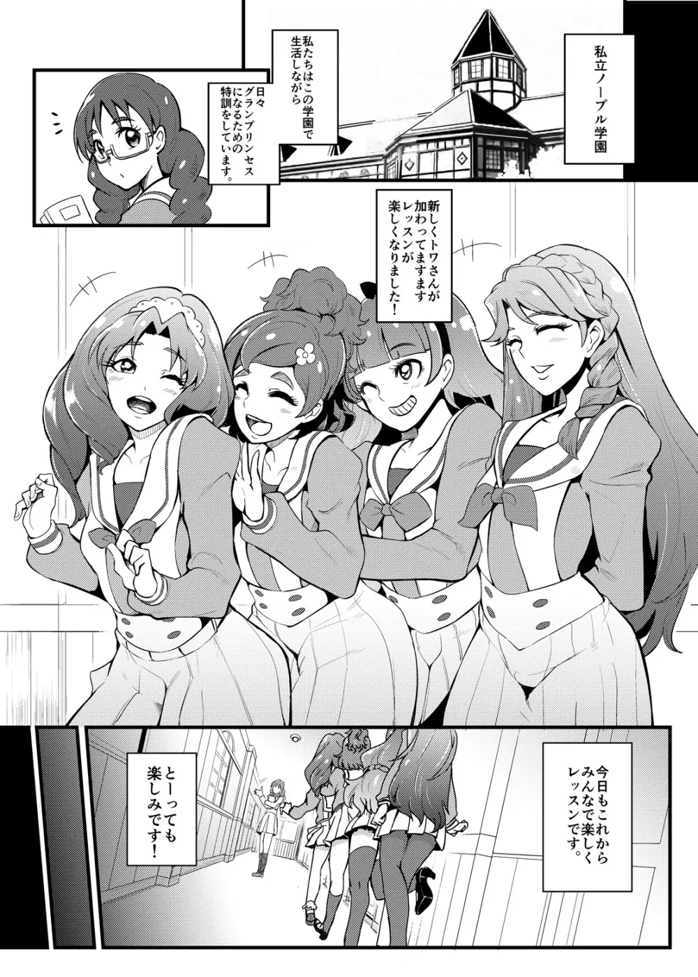 プリンセス搾精レッスン2 - page2