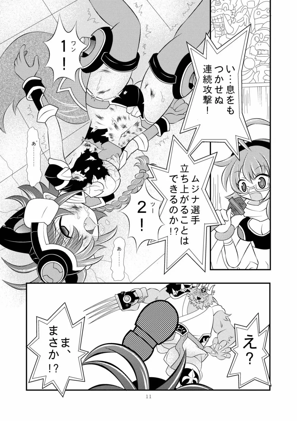 神羅万象リョナ4 - page11