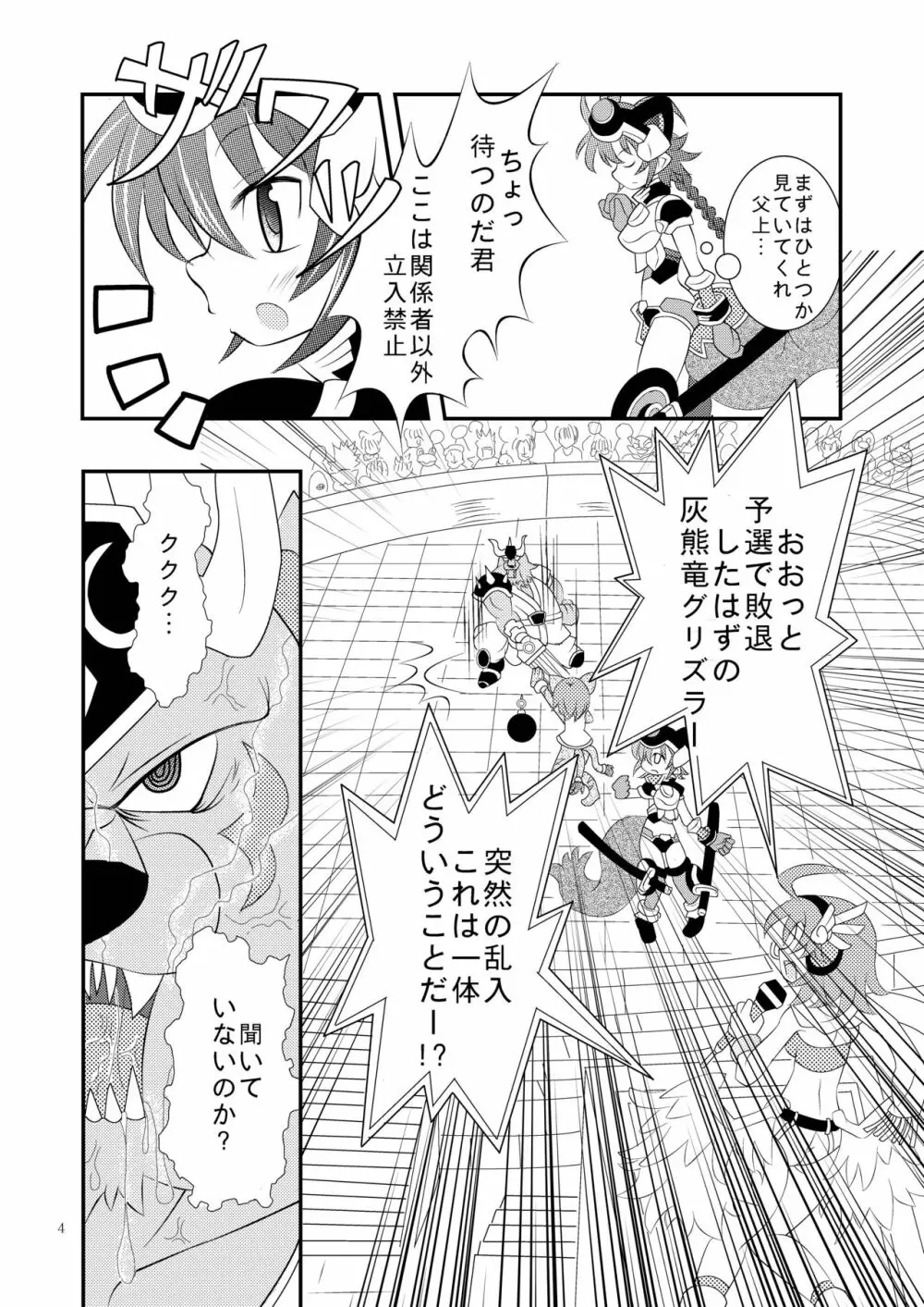 神羅万象リョナ4 - page4