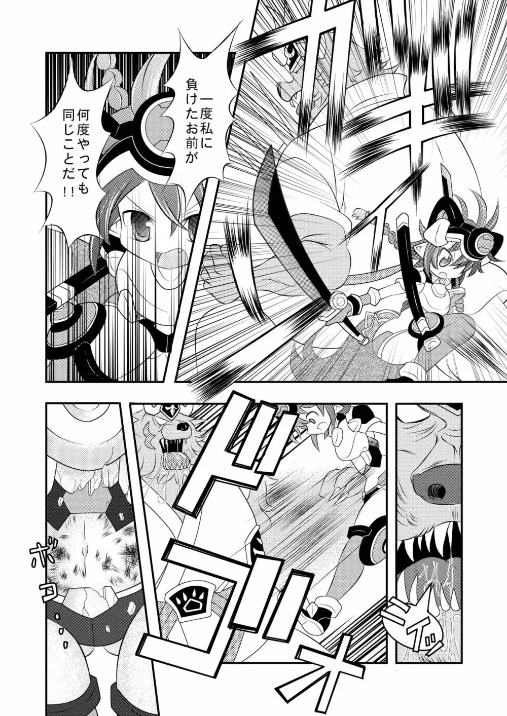 神羅万象リョナ4 - page7