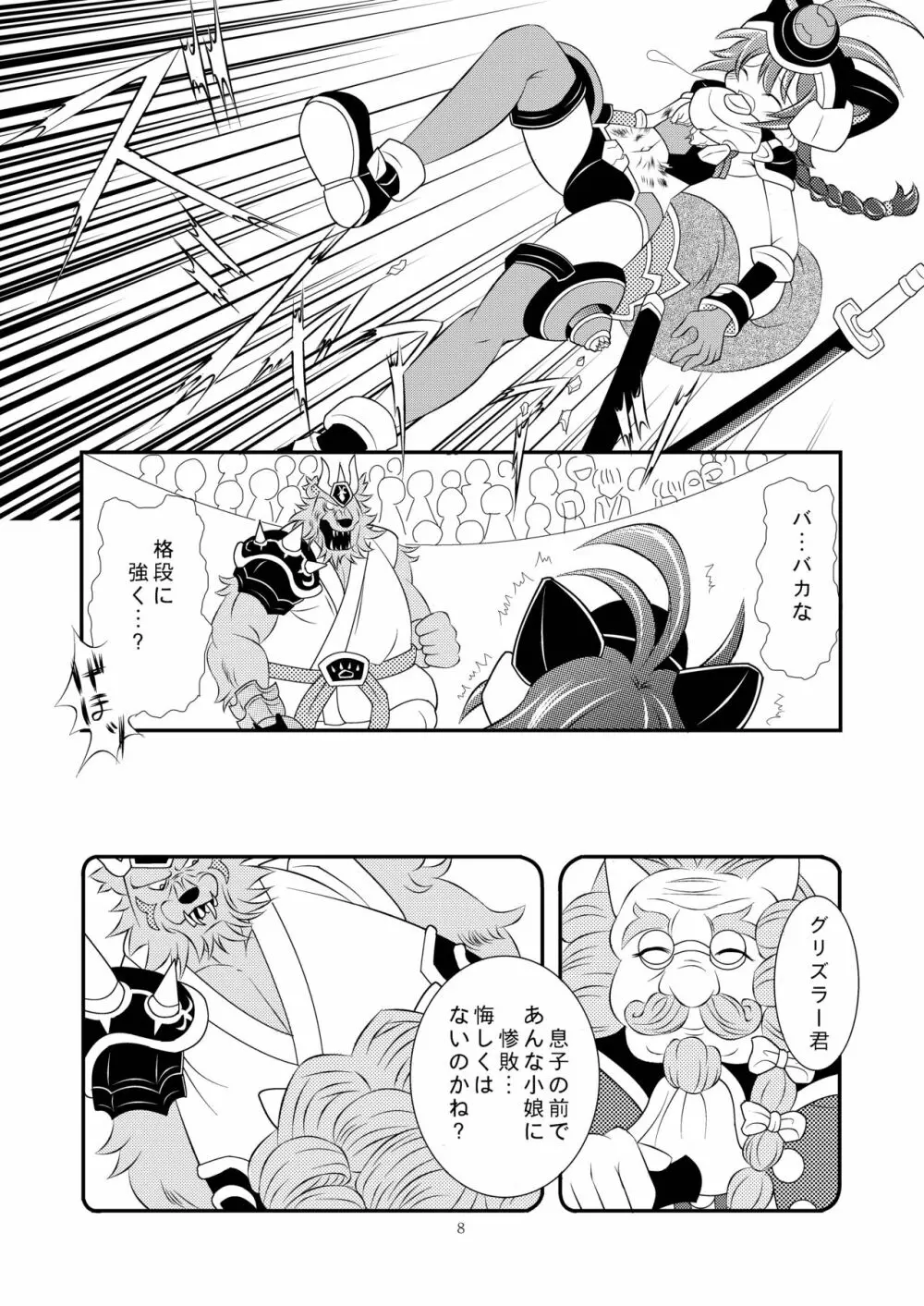 神羅万象リョナ4 - page8