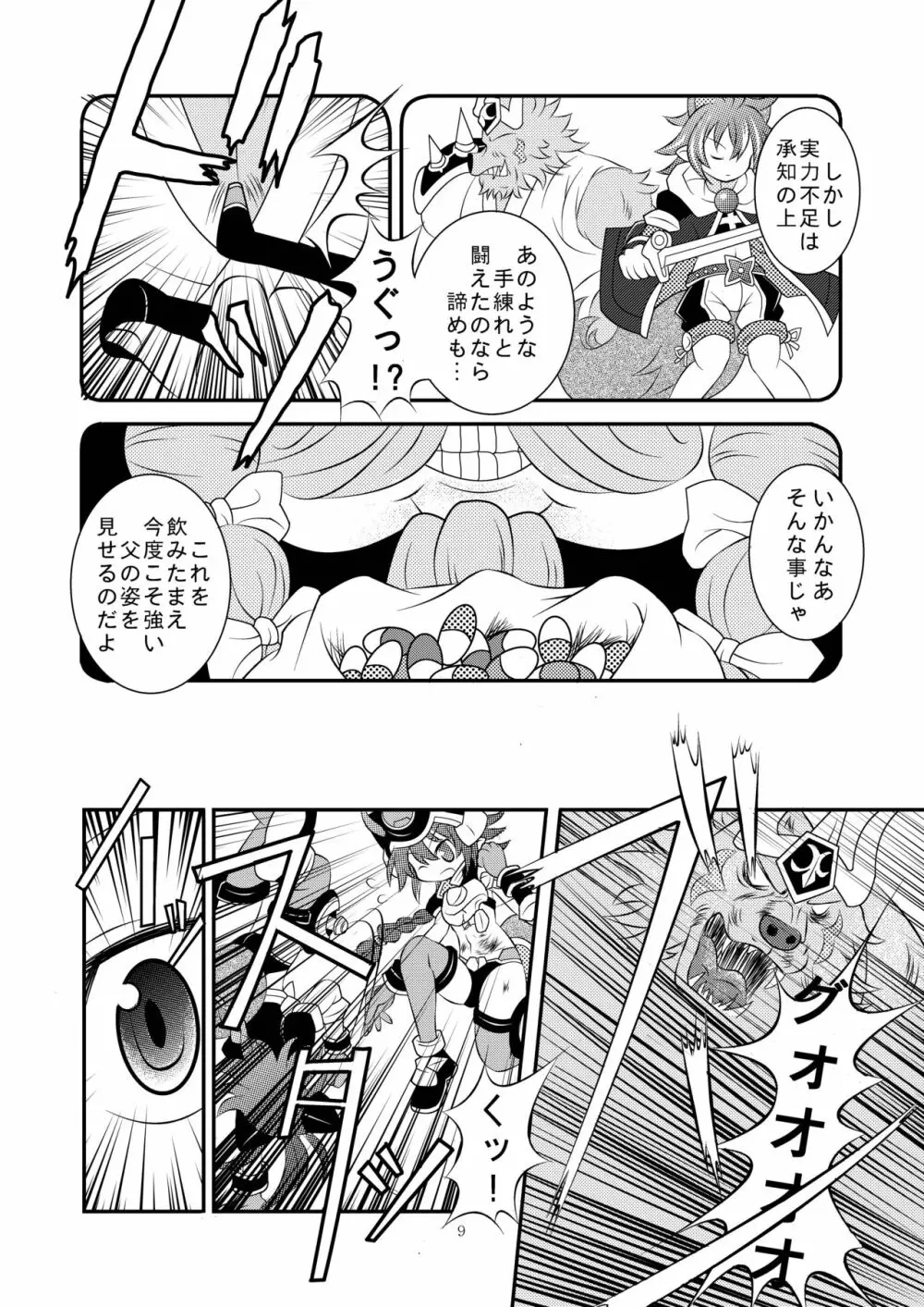 神羅万象リョナ4 - page9