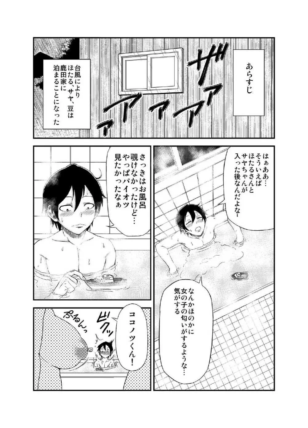 だがしょーぷ - page2