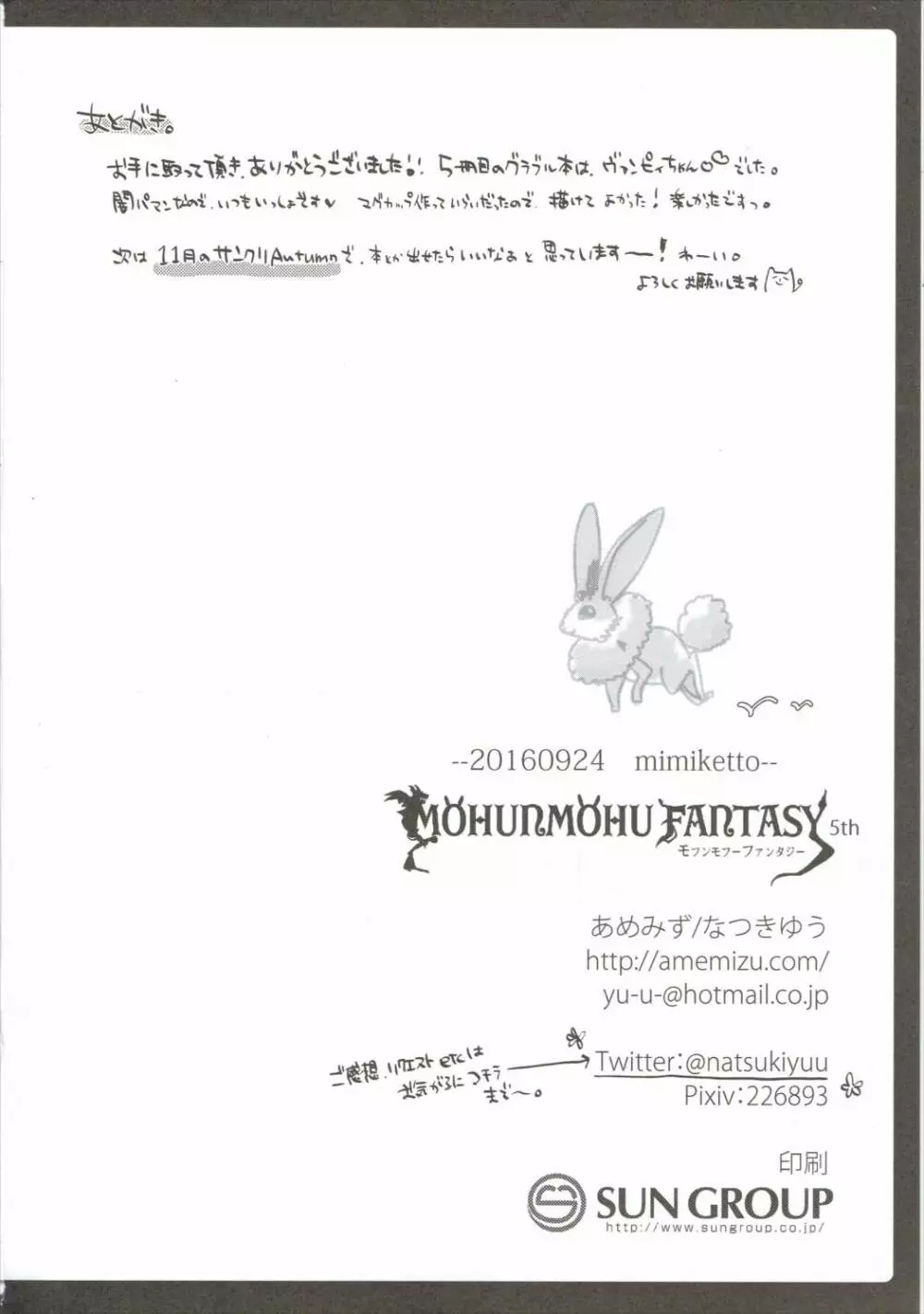 MOHUNMOHU FANTASY 5th - page17