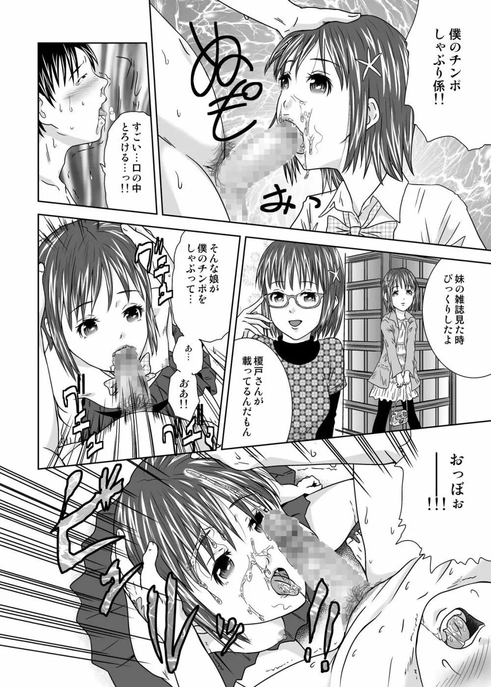 時間を止めたらどこに行く!? - page10