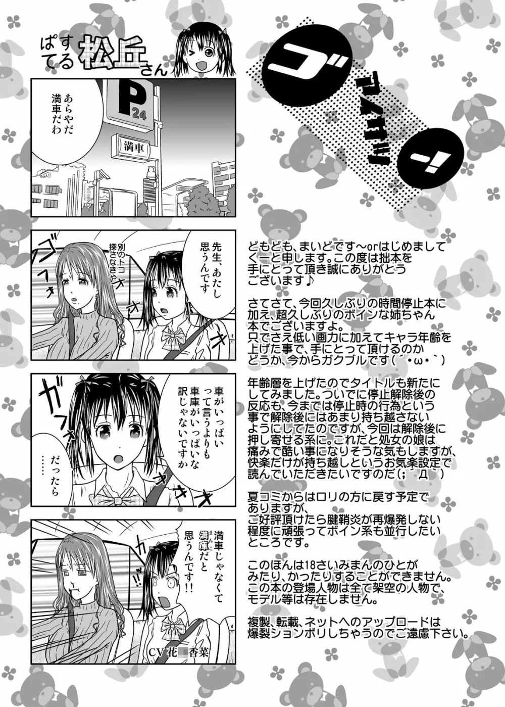 時間を止めたらどこに行く!? - page25