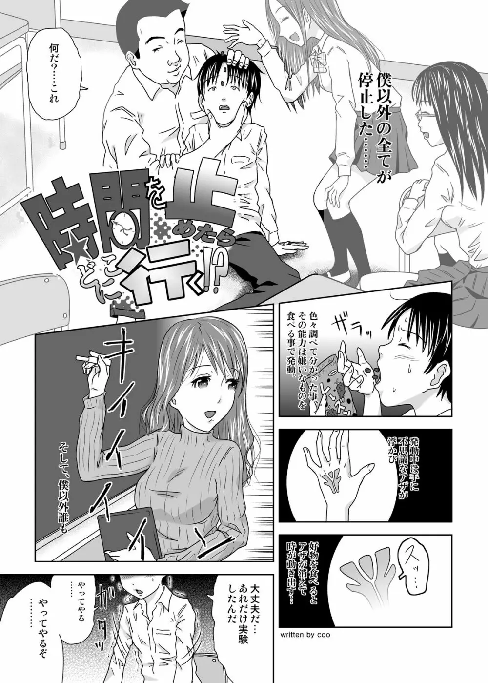 時間を止めたらどこに行く!? - page5