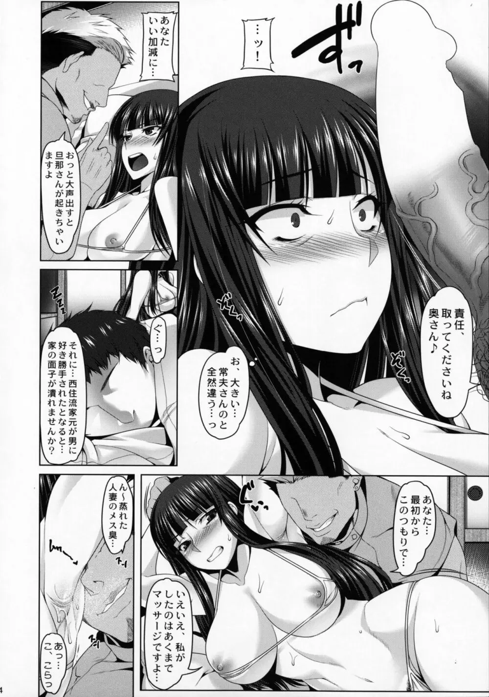 夜の西住流 浮気アナルマッサージ道 - page13