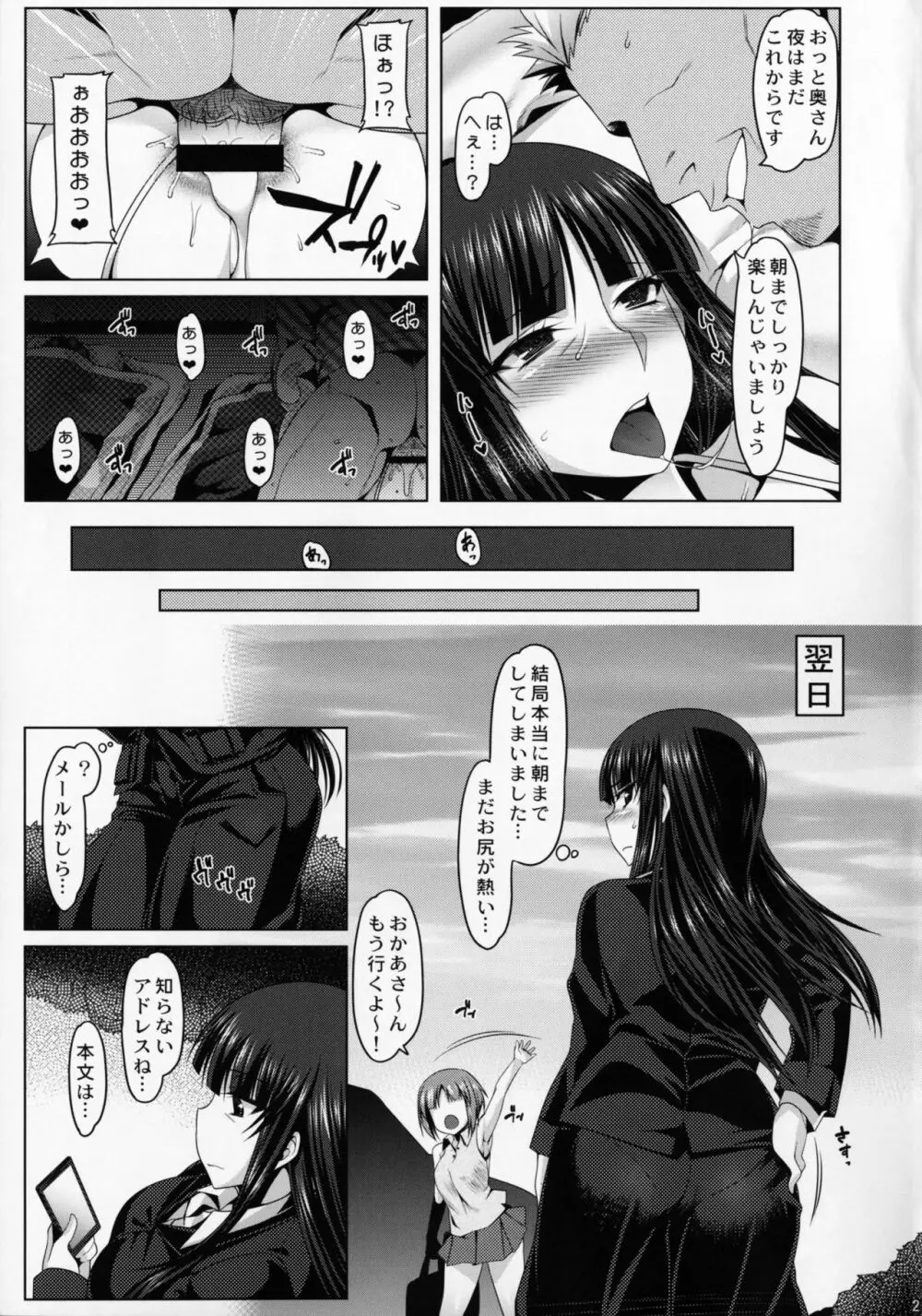 夜の西住流 浮気アナルマッサージ道 - page20