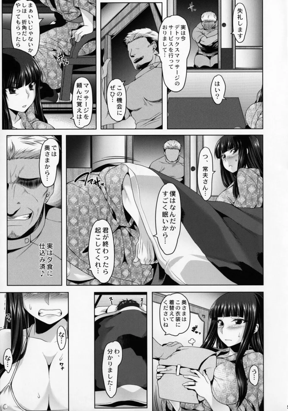 夜の西住流 浮気アナルマッサージ道 - page4