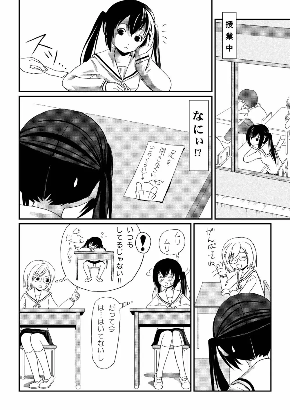 みなカナ 3 - page16