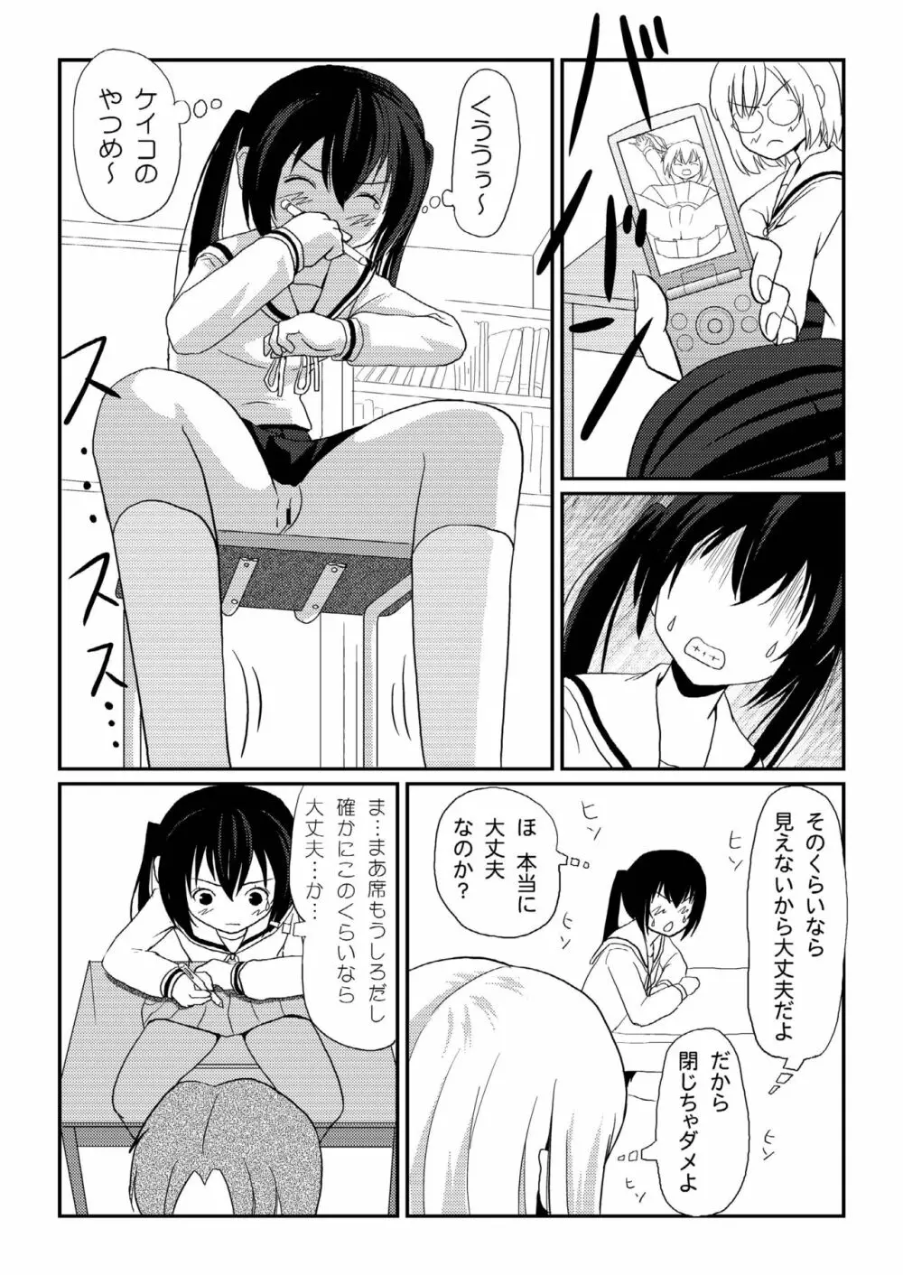 みなカナ 3 - page17